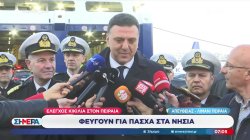 Έλεγχος Κικίλια στον Πειραιά - Φεύγουν για Πάσχα στα νησιά