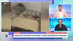 Κινέζα είχε στήσει κέντρο πλαστογραφίας στο Μοσχάτο – Διακινούσε μετανάστες σε όλη την Ευρώπη 