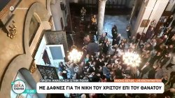 Κωνσταντινούπολη: Πρώτη Ανάσταση με δάφνες για την νίκη του Χριστού επί του θανάτου