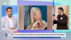  Κεφαλονιά: Τα δύο κυκλώματα που φέρεται να προσπάθησαν να εμπλέξουν την 19χρονη
