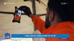 Θεσσαλονίκη: Ο viral πωλητής λαϊκών αγορών του TikTok