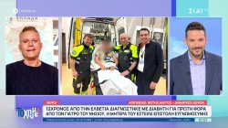 Λειψοί: 12χρονος από την Ελβετία διαγνώστηκε με διαβήτη για πρώτη φορά από τον γιατρό του νησιού