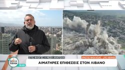 Τα νεότερα από τον Λίβανο, που έχει δεχθεί καταστροφικά χτυπήματα – Τι θα γίνει με τις διαπραγματεύσεις 