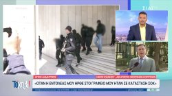 Ν. Ιωάννου δικηγόρος 20χρονων κοριτσιών: Ο 20χρονος ήταν συμμαθητής με την εντολέα μου και το θύμα ζήλευε