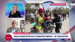 Μακελειό στην Τουρκία: Ένοπλος μαθητής άνοιξε πυρ σε σχολείο και μετά αυτοκτόνησε - 4 νεκροί, οι 3 παιδιά