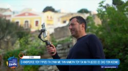  Ο άνθρωπος που γυρίζει τη Σύμη με την κάμερα του για να τη δείξει σε όλο τον κόσμο 