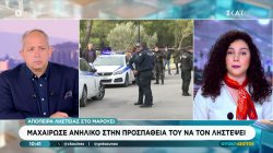 Απόπειρα ληστείας στο Μαρούσι - Μαχαιρώθηκε ανήλικος 