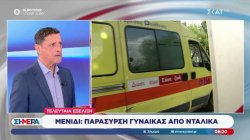 Μια γυναίκα παρασύρθηκε από νταλίκα στο Μενίδι