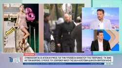 Η 19χρονη αντάλλασσε μηνύματα με 66χρονο λίγο πριν ξεψυχήσει & τα χρήματα που φέρεται να έλαβε