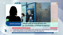 Στον εισαγγελέα ο Σουδανός που παρέσυρε την 16χρονη στην Λιοσίων - Τι λέει στο 