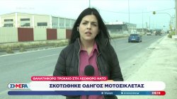 Τραγωδία στην άσφαλτο: Νεκρός οδηγός μοτοσικλέτας στη λεωφόρο ΝΑΤΟ στον Ασπρόπυργο