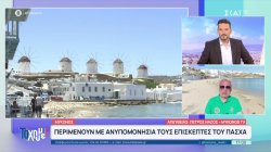 Μύκονος: Περιμένουν με ανυπομονησία τους επισκέπτες του Πάσχα - Έχουν 