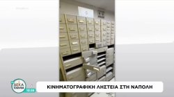 Κινηματογραφική ληστεία στη Νάπολη – Έλληνες ξεναγός μας μεταφέρει τα όσα λέγονται στην περιοχή 