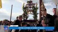 Νάξος: Το έθιμο των Περιφανών - Ο Επιτάφιος στο Καστράκι - Το έθιμο της Ρουκάνας 