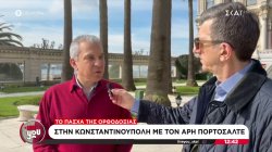 Ο επιχειρηματίας Β. Νικολαΐδης μιλά στον Α. Πορτοσάλτε για το παρόν και το μέλλον των Ρωμιών στην Κωνσταντινούπολη 