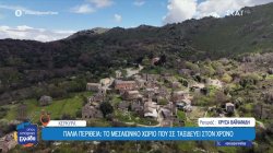 Κέρκυρα - Παλιά Περίθεια: Το μεσαιωνικό χωριό που σε ταξιδεύει στον χρόνο