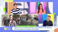 Έρευνα για στημένο βίντεο Ολλανδού youtuber – Κατηγόρησε Έλληνα για πρόθεση κλοπής και κινητοποίησε την ΕΛ.ΑΣ.
