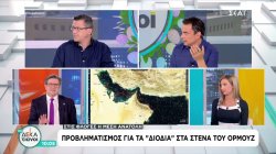 Οι τελευταίες εξελίξεις για την κατάσταση στα Στενά του Ορμούζ – Προβληματισμός για τα «διόδια»