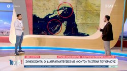 Μέση Ανατολή: Συνεχίζονται οι διαπραγματεύσεις με φόντο τα στενά του Ορμούζ