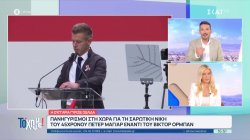 Αλλαγή σελίδας στην Ουγγαρία: Ποιος είναι ο 45χρονος «insider», Μάγιαρ, που «εκθρόνισε» τον Όρμπαν