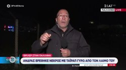 Θρίλερ στην Παλλήνη: Άνδρας βρέθηκε νεκρός με ταϊράπ γύρω από τον λαιμό του