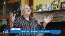 Ρόδος: Παντρεύτηκε στα 16 και στα 31 έγινε παππούς
