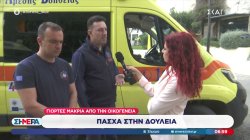 Πάσχα στη δουλειά: Άνθρωποι που εργάζονται για να περνούν οι υπόλοιποι καλύτερα 