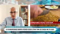 Έχει ξεφύγει ο πληθωρισμός στην Τουρκία – Το λαϊκό λαχματζούν έχει δει αύξηση 3233% από το 2021 