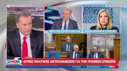 Άγριες πολιτικές αντιπαραθέσεις για την υπόθεση ΟΠΕΚΕΠΕ 