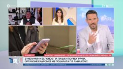 Ο Μ. Σφακιανάκης για την σύλληψη 46χρονου για παιδική πορνογραφία που οργάνωνε εκδρομές για ανηλίκους 