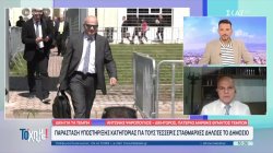 Δίκη για τα Τέμπη: Παράσταση υποστήριξης κατηγορίας για τους τέσσερις σταθμάρχες δήλωσε το δημόσιο 