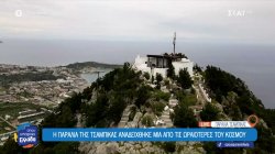 Το Όπου Υπάρχει Ελλάδα ζωντανά από τη Ρόδο