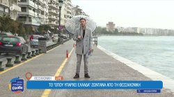 Το Όπου Υπάρχει Ελλάδα ζωντανά από τη Θεσσαλονίκη 