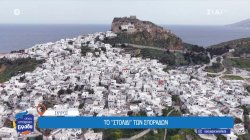 Σκύρος: Το 