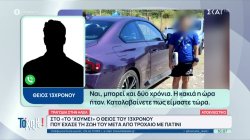 Τραγωδία στην Ηλεία: Σοκ με τον 13χρονο που έχασε την ζωή του μετά από τροχαίο με ηλεκτρικό πατίνι 