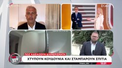 Πως αδειάζουν διαμερίσματα: Χτυπούν κουδούνια και σταμπάρουν σπίτια