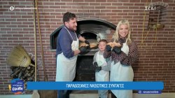 Παραδοσιακές Ναξιώτικες συνταγές