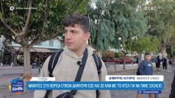 Μαθητές στη Βόρεια Εύβοια διανύουν έως και 30 χλμ με το ΚΤΕΛ για να πάνε σχολείο