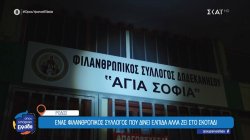 Ρόδος: Ο φιλανθρωπικός σύλλογος 