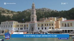 Σύμη: Το μοναδικό έθιμο με τα μπουκάλια προς τον Αρχάγγελο Μιχαήλ