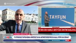 Τούρκοι αναλυτές: «Ο πύραυλος Tayfun είναι αρκετός για να αντιμετωπίσουμε Ελλάδα, Κύπρο και Ισραήλ»