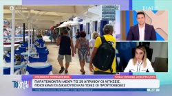 Κοινωνικός τουρισμός: Παρατείνονται μέχρι τις 29 Απριλίου οι αιτήσεις - Oι δικαιούχοι και οι προϋποθέσεις