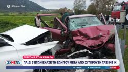 Παιδί 3 ετών έχασε τη ζωή του σε τροχαίο στην Καβάλα – Θανατηφόρο τροχαίο με 1 νεκρό στη Θεσσαλονίκη 