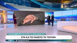 Στα 6,5 ευρώ το πακέτο τα τσιγάρα - 
