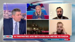 14 τραυματίες από βεγγαλικά, συλλήψεις και κατασχέσεις – Εντατικοί έλεγχοι και της τροχαίας 