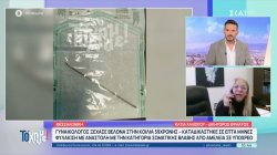 Αποκλειστικό: Γυναικολόγος ξέχασε για 5 μήνες μεγάλη βελόνα στην κοιλιά ασθενούς – Τι αποφάσισε το δικαστήριο 