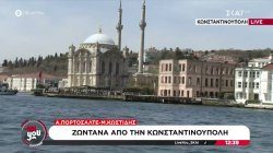 Βόλτα στον Βόσπορο και ξενάγηση από Ελληνίδα της Κωνσταντινούπολης – Η ζωή στην Πόλη  