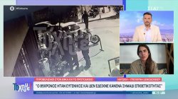 Δηλώσεις από την υπεύθυνη του ξενοδοχείου στην Πάτρα όπου συνελήφθη ο 89χρονος 