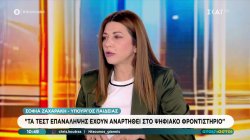 Η Υπουργός Παιδείας, Σοφία Ζαχαράκη, καλεσμένη στους 