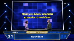 Η Δηώ θα διαλέξει την κατηγορία που φοβούνται όλοι, θα συνεχίσει το ποίημα με τον Κωνσταντίνο 
